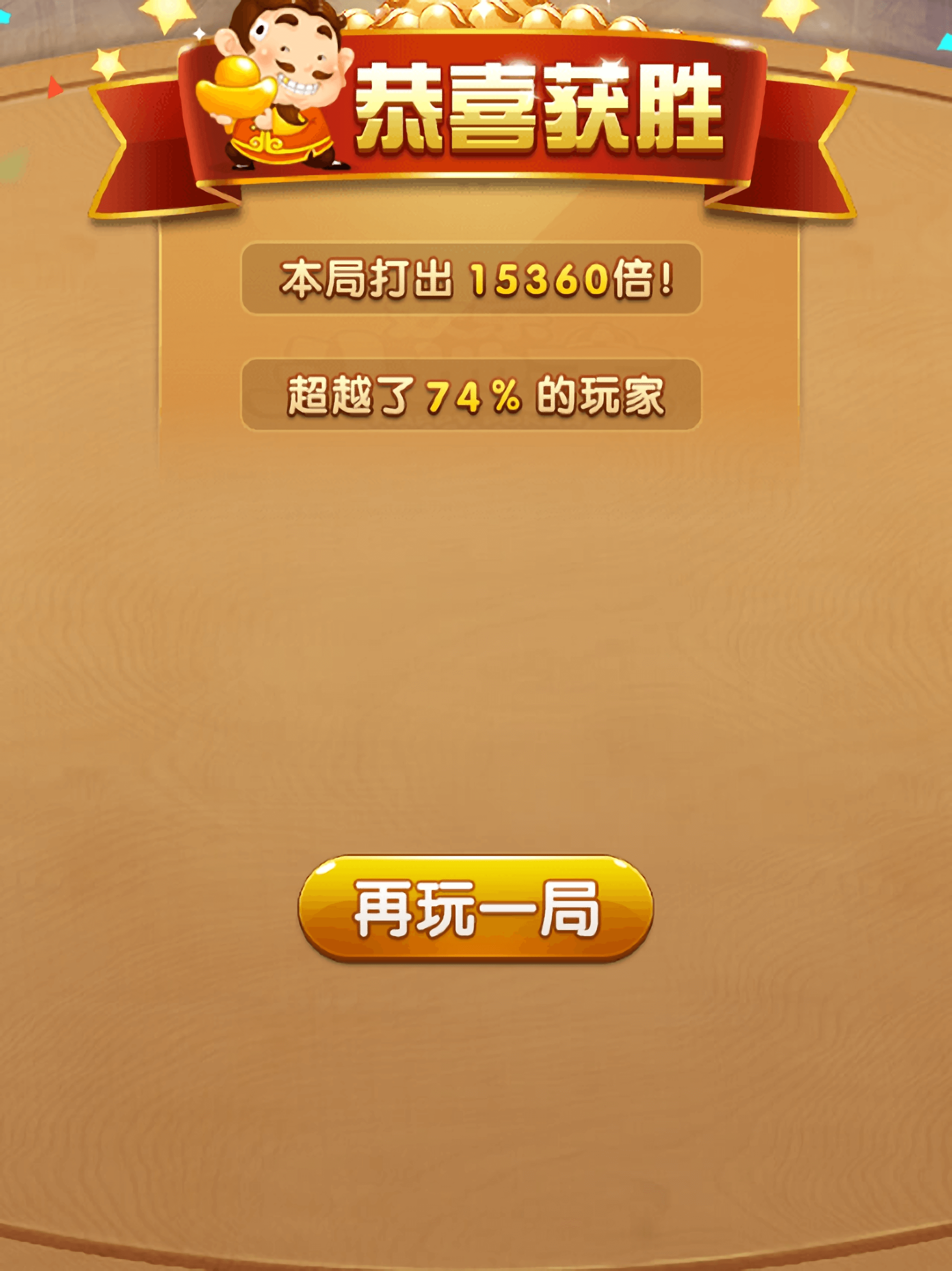 一起斗地主吧 - 耐玩休闲益智游戏