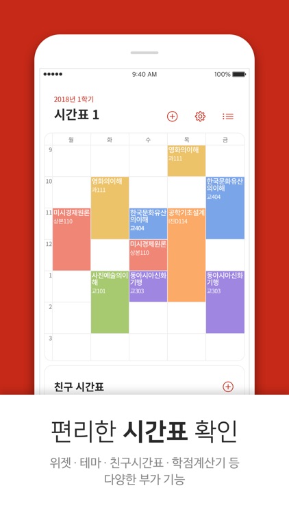 에브리타임