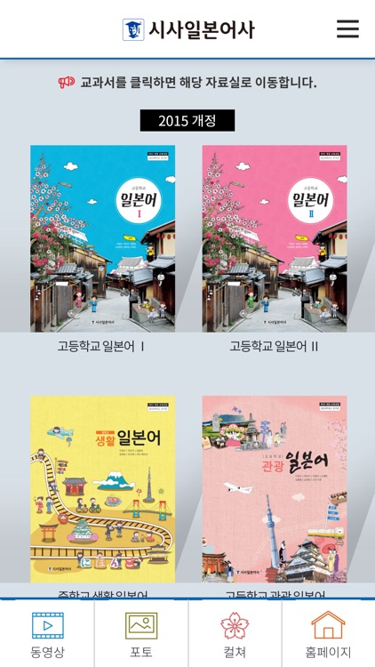 시사일본어사 교과서