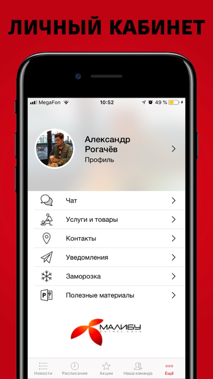 МАЛИБУ Кемерово