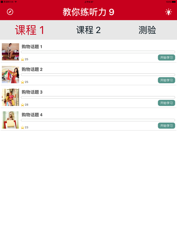 Screenshot #4 pour 教你练听力 9