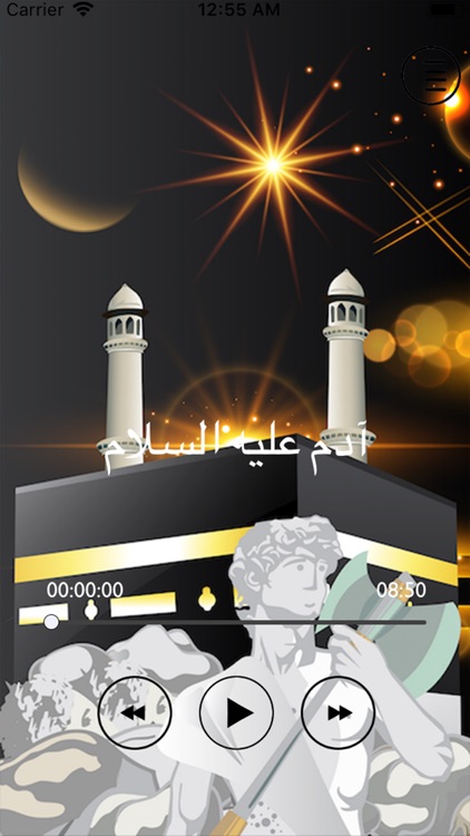 قصص الانبياء صوت - بدون انترنت