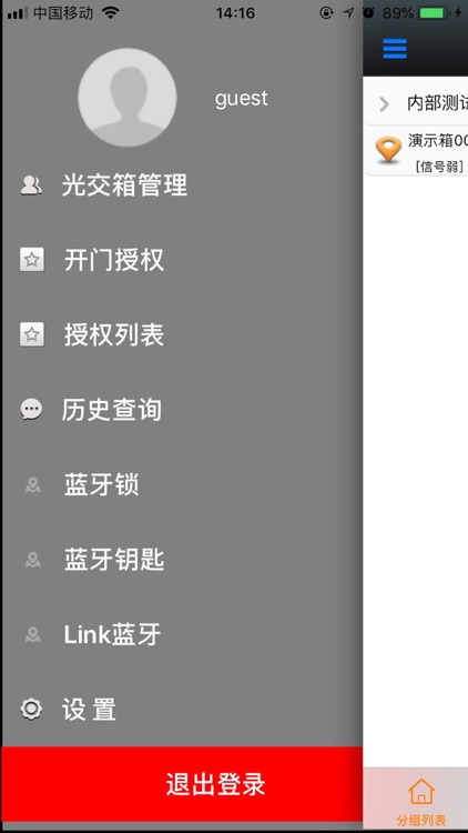光交箱管理系统 screenshot-3