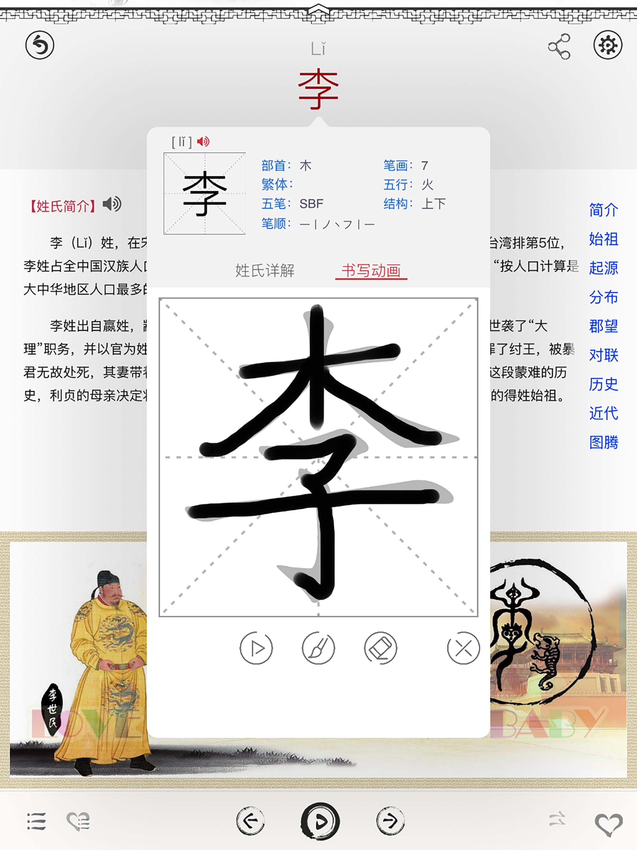 China Hundred Family Surnames