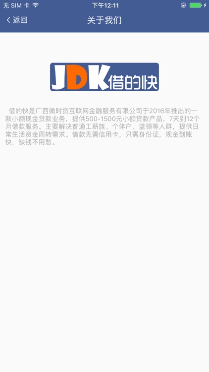 借的快-简单快速高效 screenshot-3