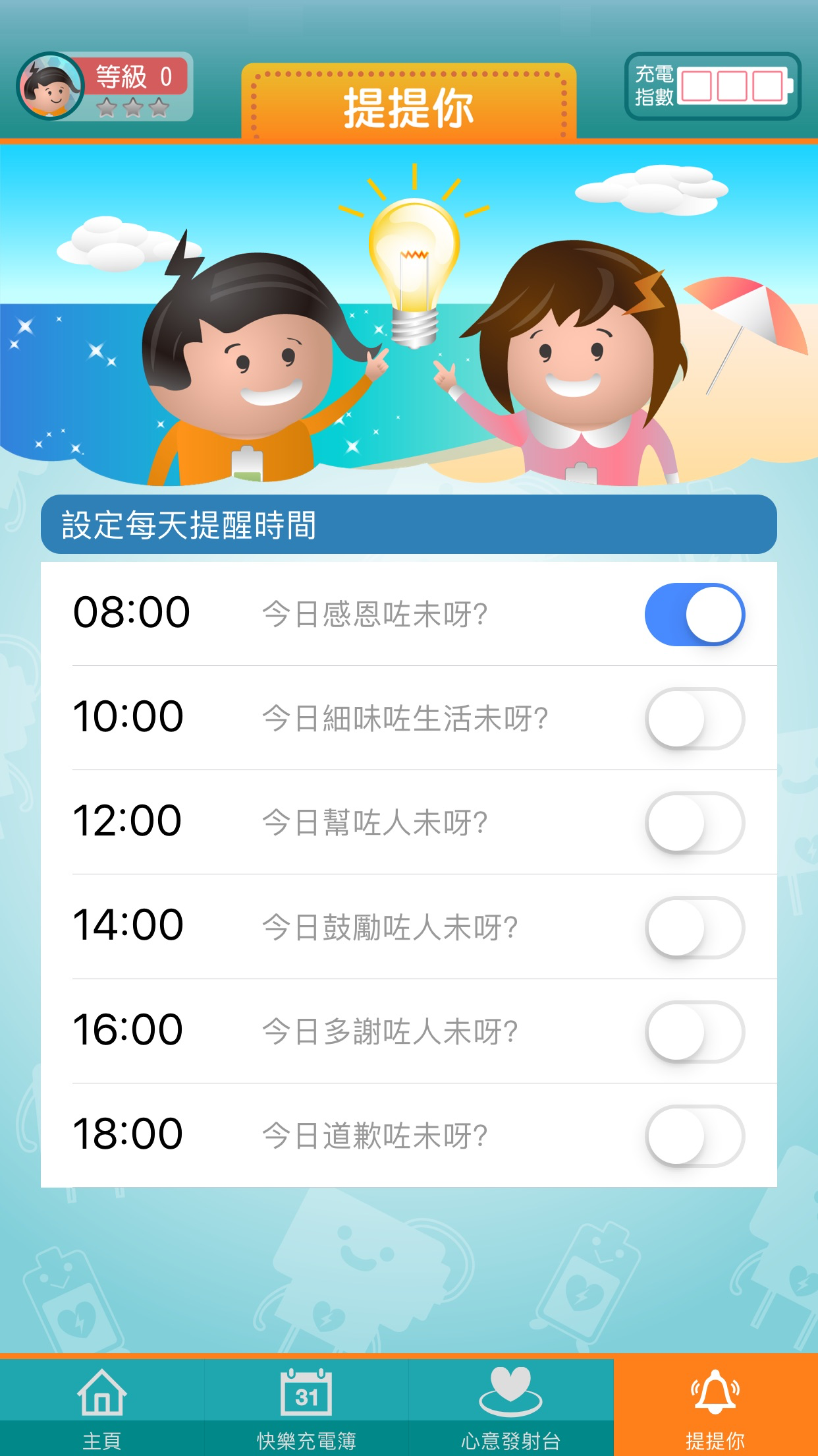快樂充電器 screenshot 7