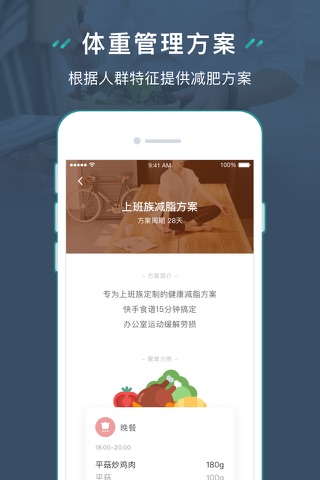 轻爱-健康减肥瘦身轻体应用 screenshot 2