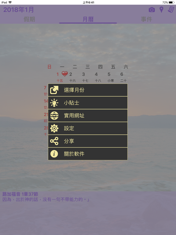 Screenshot #6 pour 聖經月曆