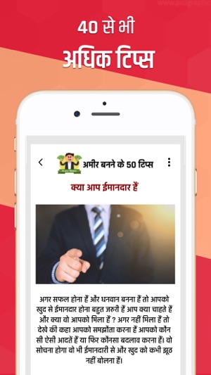 Amir Kaise Bane Tips(圖2)-速報App