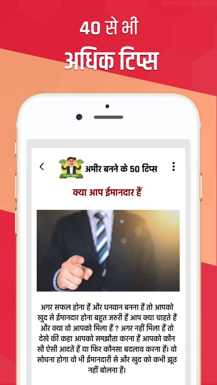 Amir Kaise Bane Tips