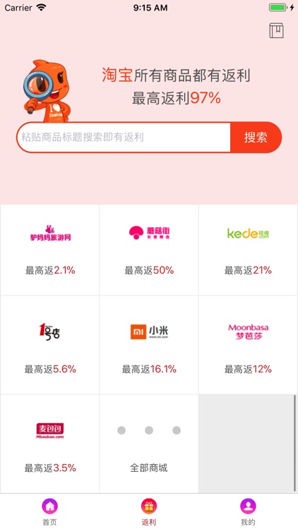 超级返官方-专注超高返利 screenshot-4