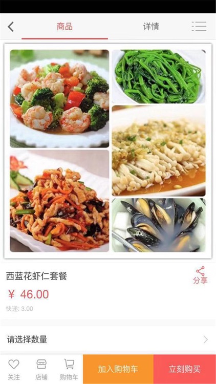 功夫生鲜 screenshot-3