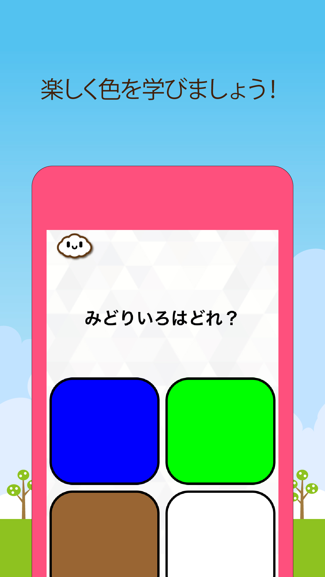 ビノバ "いろタッチ"