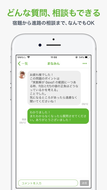 manabo - 24時間質問できる勉強アプリ screenshot-4