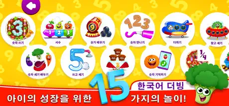 어린이 숫자놀이 게임 - 유치원 숫자공부 아기 수학