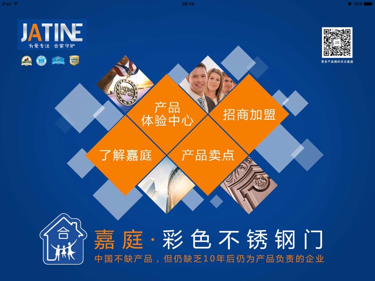 嘉庭精钢门业 screenshot-4