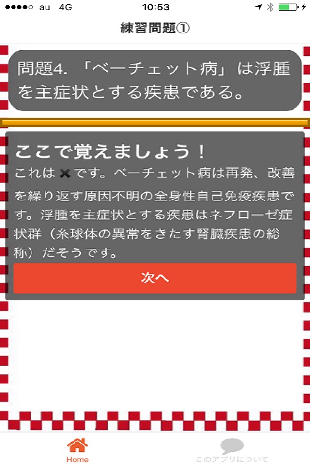 サービス介助士 准サービス介助士 試験対策 screenshot 3