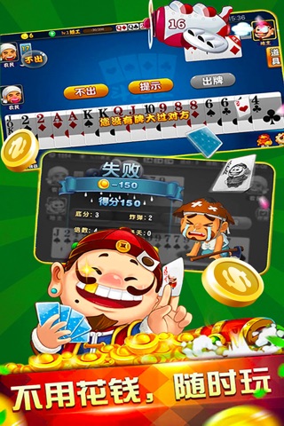 单机版开心斗地主－经典扑克欢乐升级，免费斗地主 screenshot 4