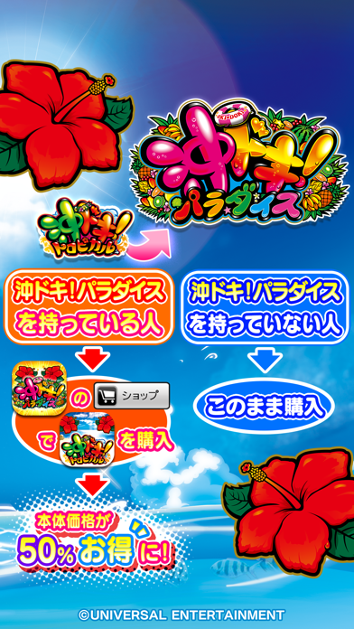 沖ドキ！トロピカル screenshot1