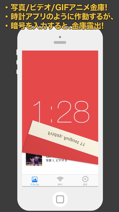 時計金庫 - 写真とビデオを秘密保管しよう。 screenshot1