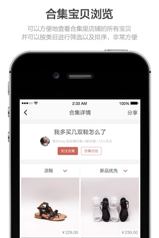 良店集 screenshot 2