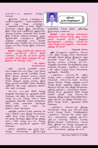 Tamil Computer screenshot 3