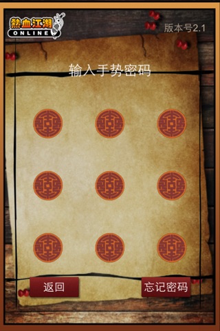 密保for热血江湖 screenshot 2
