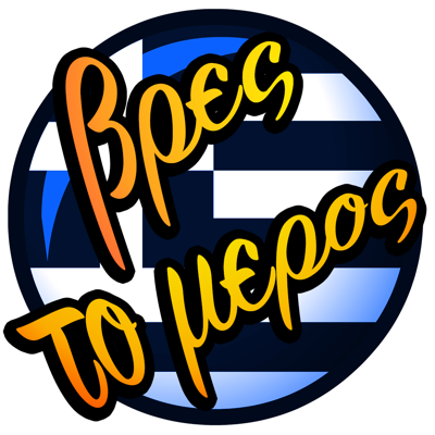 Βρες το μέρος