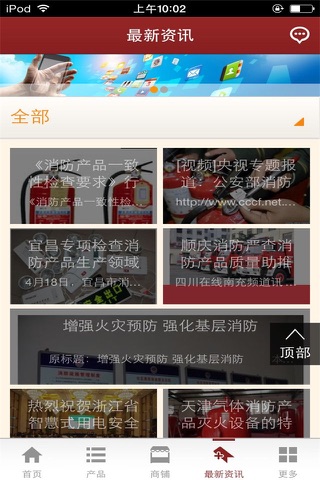 消防产品平台 screenshot 3