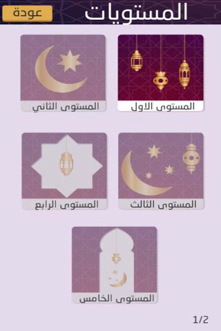 مسابقات رمضان screenshot 3