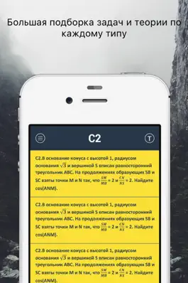 Game screenshot Математика ЕГЭ apk