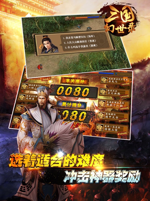 Screenshot #5 pour 三国幻世录