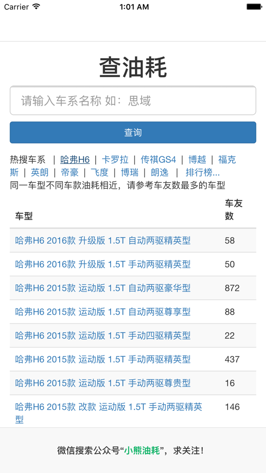 #2. 查油耗 — 快速查询汽车在日常使用中的实际油耗是多少 (iOS) 由: 北京么么互联信息技术有限公司