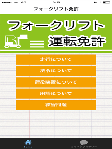 Screenshot #6 pour フォークリフト運転免許
