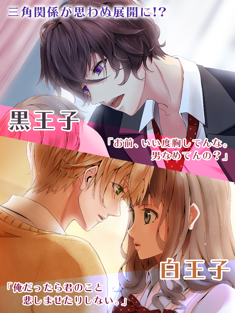 あなたが好きです◇無料のドキドキ胸キュン恋愛・青春ゲーム