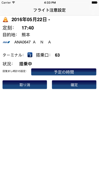 日本羽田空港 フライト情報 screenshot1