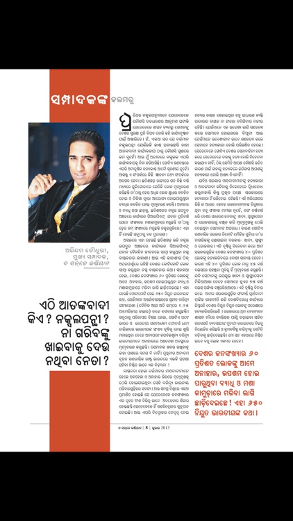 The Sunday Indian Oriya