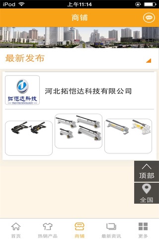 中国新能源行业平台-App screenshot 2