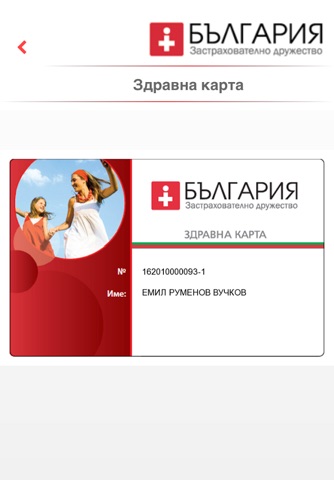 Bulgaria Insurance screenshot 3