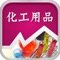 化工用品商城app是一款便捷的手机客户端。本应用设计新颖，内容丰富，界面简约，实用方便。内容主要包括了国内最新的化工行业资讯，化工行业相关产品简介，国内外实时的展览展会展况，以及精美的图片展示，为您提供最为优质全面的信息展示。化工用品商城app，值得信赖，值得拥有。