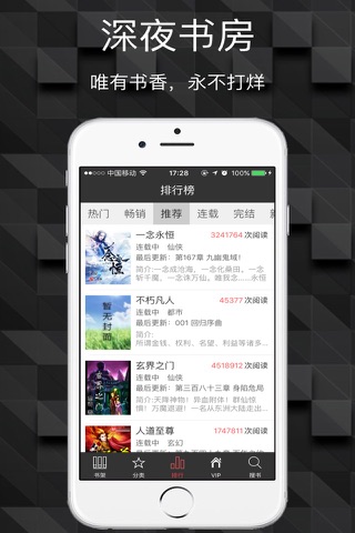 免费阅读器-都市言情小说,必备看书软件 screenshot 2