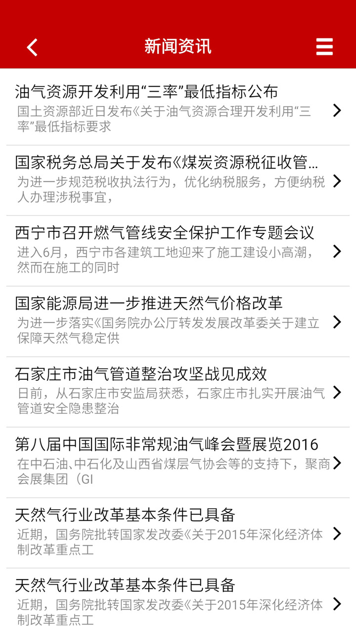 中国燃气网APP screenshot 3