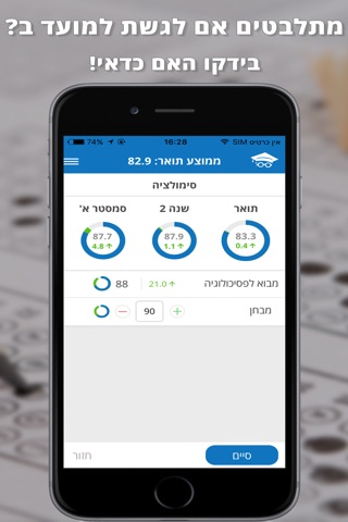 מאה- מחשבון ממוצע ציונים אקדמי screenshot 3