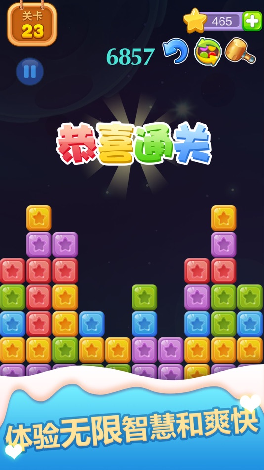 #1. 消除星星2017(经典版)-全民爱消除游戏 (iOS) By: Shun Li