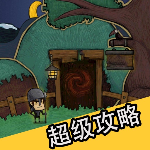 超级攻略 for 贪婪洞窟 贪婪洞窟攻略 the greedy cave iOS App