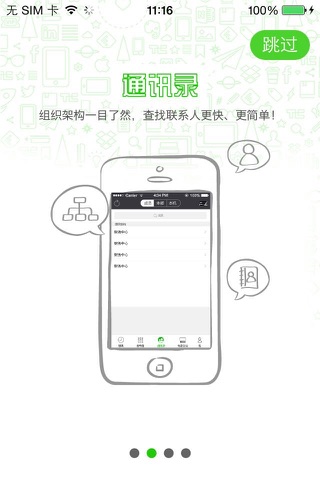 微话 screenshot 2