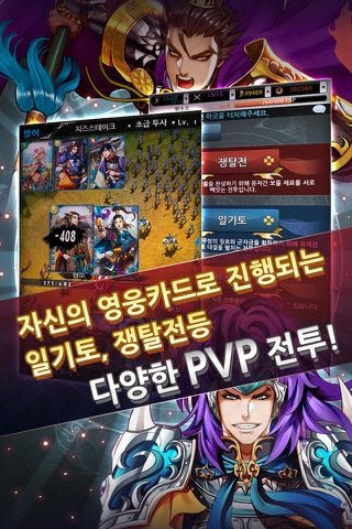 퍼즐삼국 디 오리지날 screenshot 4