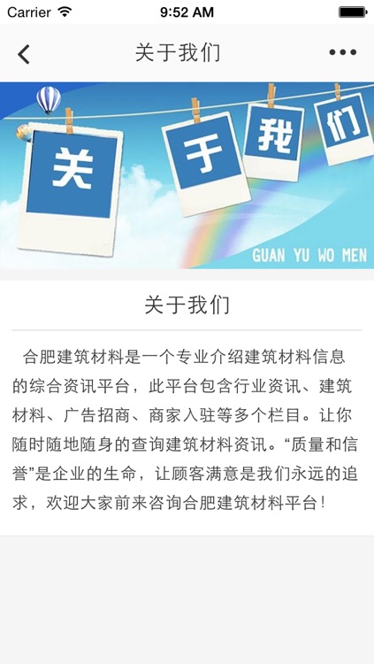 合肥建筑材料 screenshot-3