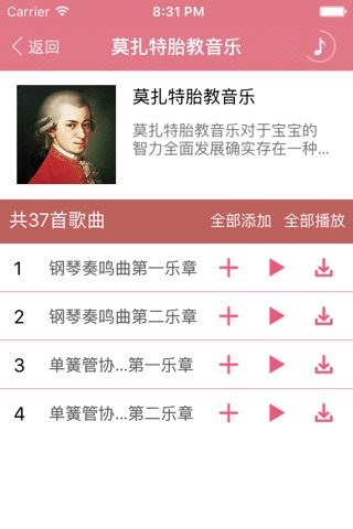 胎教音乐大全 - 怀孕期胎教必备、怀孕期知识提醒 screenshot 2