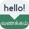 Speak Tamil Free - Learn Tamil Phrases & Words for Travel & Live in  India